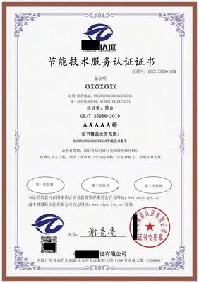 节能技术服务认证证书企业技术开发的战略路径与实施要点