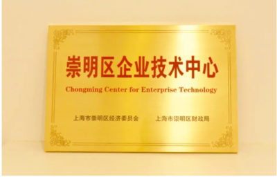 奥雅设计荣获“上海市崇明区企业技术中心”称号，技术创新引领未来发展
