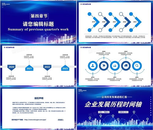 蓝色科技风企业发展历程时间轴PPT模板下载指南