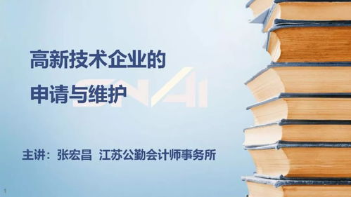 资本赋能与持续创新 高新技术企业的资本运作与政策维护路径探析